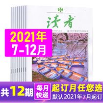 (Half-year subscription) readers 2021 nian 7-12 yue book reading (starting booked months can be changed) youth inspirational literature at the beginning of the high school students writing material magazine shop