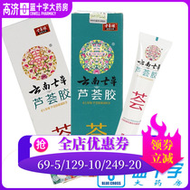 2 boxes)Yunnan Qicao Qicao Edge Aloe antibacterial gel 25g herbal essence cleaning antibacterial hygiene care