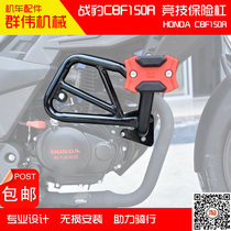 Suitable for new Continents Jaguar CBF150R Five BenHumvee RT150 Competitive Stunt Front Bumper Bumper