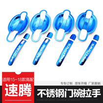 Volkswagen 12-18 new speed Teng door bowl handle modification special door handle protection sticker stainless steel wrist decoration