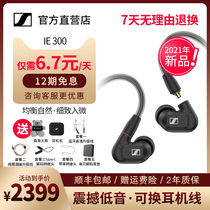 SENNHEISER IE300 in-ear HIFI headphones monitor gaming sports earbuds Flagship store official website ie300