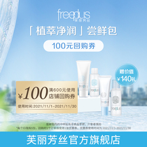freeplus Furi Fang silk taste fresh experience wear trial Package B