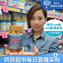 Australian Healthycare Soy Lecithin Vascular Scavenger Qiu San Gao hc Lecithin Softgels