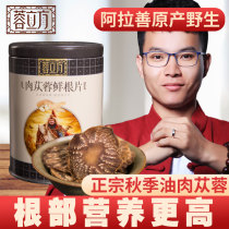 Rong Cistanche deserticola fresh root slices sparkling wine medicinal materials male Alxa 100g slice Assembly Square wine ingredients