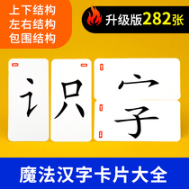 Chinese character language card game Magic Chinese character Group spelling card childrens playing card literacy card