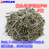 Small screw screw electronic screw self-tapping small screw screw hodgepodge DIY small screw set repair package