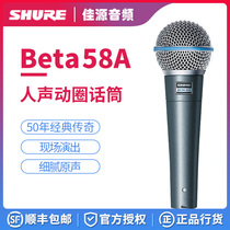 SHURE Beta 58A vocal microphone super heart-shaped dynamic coil recording microphone brand new licensed