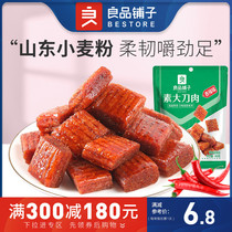 Full 300 reduction of 180 Liangpans pawn with large knife meat 260g net red and spicy strips of spicy skin with spicy slices of zero vegetarian small fever