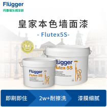 Fulige imported indoor household latex paint Self-brush interior wall paint Paint wall paint Environmental protection wall paint White 5S