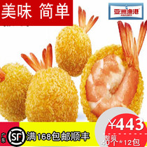 Asian fishing port to Zhen fresh shrimp ball to Q shrimp ball 40 pieces 560g frozen semi-finished fried food snacks