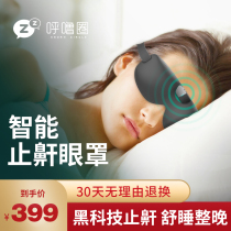 Yunzhongfei anti-snoring artifact anti-snoring home snore anti-snoring eye mask home snoring