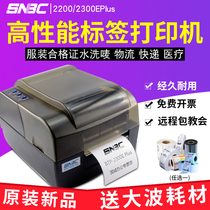 snbc New Beiyang BTP-2300 2200E plus label printer Self-adhesive clothing tag Washed label tag coated sticker 300-dot HD paper thermal transfer ribbon