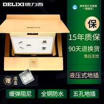 德力西液压阻尼地插全铜防水弹起式家用地板插隐藏地面五孔地插座