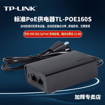 tplink standard 48V 100 megapoe power supply AP monitor power supply TL-POE160S