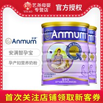 An manzhi pregnant treasure maternal nutrition cow milk powder 800g 2 cans of pregnant women mother milk powder in August 2020