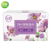 Precious makeup remover wipes 20 individual packs Moisturize the skin Gentle and non-irritating leave-in cotton soft towels