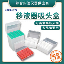 Lichen technology pipette tip box experimental consumables 10ul 200ul 1000ul 5mll nozzle gun head box