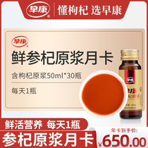 (Monthly set meal) Zaokang fresh ginseng dried ginseng and wolfberry juice 50ml * 30 bottles a day to drink 1 bottle a day
