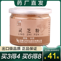 (Buy 3 get 1) Qidan Pharmaceutical 50 grams of Ganoderma lucidum powder red Ganoderma lucidum tablets (containing Ganoderma lucidum spore powder)