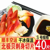 Arctic shell sashimi sliced 40 pieces s Arctic shell instant salmon sweet shrimp sashimi sashimi platter mate cold dish