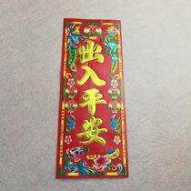 2020 Color dragon and phoenix pisces bronzing Wichun Hunchun in and out of Pingan 29*11cm O144