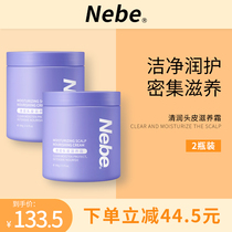 Nebe Moisturizing Scalp Nourishing Cream Cleansing milk oil control refreshing dandruff removal itching relief massage two bottles of incense