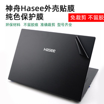 The Shenzhou notebook casing films Ares X3-GT K350S K350C K360E sticker computer protective film A480N K480N K480P