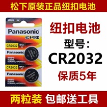 Panasonic button model cr2032 electronic scale battery 3v button car key millet remote control 2032