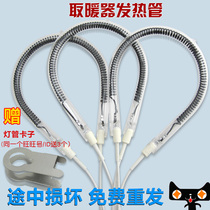 Small Sun heater tube heating tube heating tube electric heater stove halogen tube accessories round U-shaped