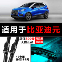 Adapted BYD Yuan wiper 16-17 EV original plant original fitting upgrade pro boneless rear special adhesive strip wipers