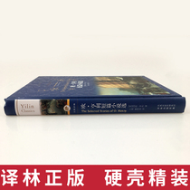 Genuine spot OHenrys short stories hardcover world classics classics classics literature and novels selection of young primary and high school extracurricular books summer reading best-selling books Yilin Publishing