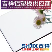 Shanghai Auspicious Mirror Aluminum Plastic Plate 4mm25 Silk Background Wall Exterior Wall Advertising Sign Door Head Dry Hanging Decoration Direct