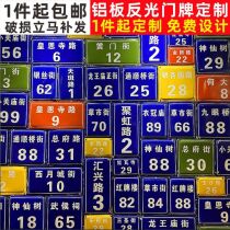 Aluminum plate reflective door number plate Two-dimensional code door number room number plate Household family number custom digital store custom Street building number plate Community unit building floor indication number plate custom