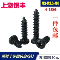 Black zinc PA pan head Round head cross M3 Self-tapping screw M3 5M4*4x5x7x8x10x12x14x16x18