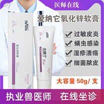 Aina Tai Ning cat and dog skin disease fungus mite eczema dermatitis allergy topical application pet mite ringworm ointment