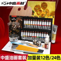 Zhongsheng oil painting set tool oil painting paint beginner set material painting oil picture box oil painting frame scraper childrens art oil painting supplies tool oil painting material painting