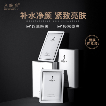 Je-Ro-Posay Mens Mask Activated Charcoal Cleansing Hydrating Brightening Moisturizing Oil Control Pore Cleansing 2 Boxes