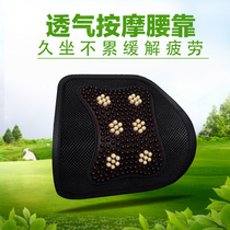 Car waist cushion back cushion car driving back pain artifact Main Drivers waist pad car Summer lumbar support