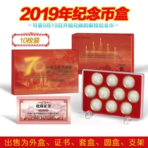 In 2019 10 yuan commemorative coins ten gift boxes National Day coin protection boxes ten 27mm round boxes for storage transparent display boxes