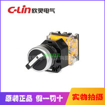 LAN38-22D-11X short handle two-speed three-speed knob 20XS self-locking self-reset ffu Xinling