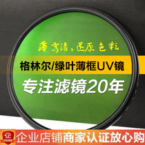 Green leaf UV mirror 40 5 49 49 52 52 62 62 72 82mm 67 77mm single 77mm camera protection filter uv mirror