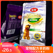 Spring Festival does not close pet pet goat milk powder formula pregnant dog puppy old puppy dog cub milk powder 500g