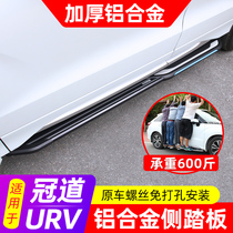 Suitable for 16-21 Honda Crown Road foot pedal original modified URV side pedal accessories special modified pedal