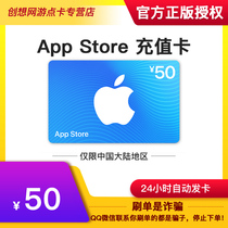  App Store prepaid card 50 yuan(electronic card)Apple ID recharge
