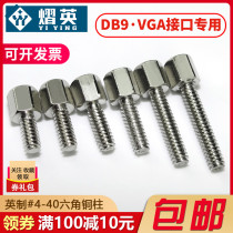 Nickel plated copper column 4 - 40 hexagonal column screw VGA screw card RS232 interface DB9 25 serial screw