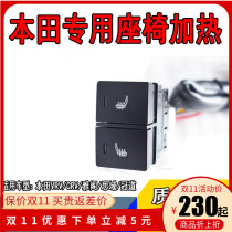 Honda VRV CRV XRV Accord Civic crown road car seat heating modified seat heating electric heating pad