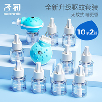 Sub-first-tasteless baby mosquito repellent supplies anti-mosquito liquid household mosquito repellent 10 bottled send 2 heater electric mosquito repellent