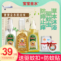 Baby gold water mosquito repellent spray water anti-itch suit Mosquito afraid of water Pregnant women and babies carry childrens anti-mosquito water artifact