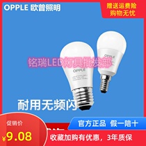 OPPLE OPPLE LED energy-saving bulb BPZ220 3W5W7W9W12W 6500K white yellow light E27E14 screw port
