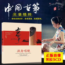 Guzheng CD Famous Song Classical light and pure music CD play enjoy folk music car CD disc car CD disc